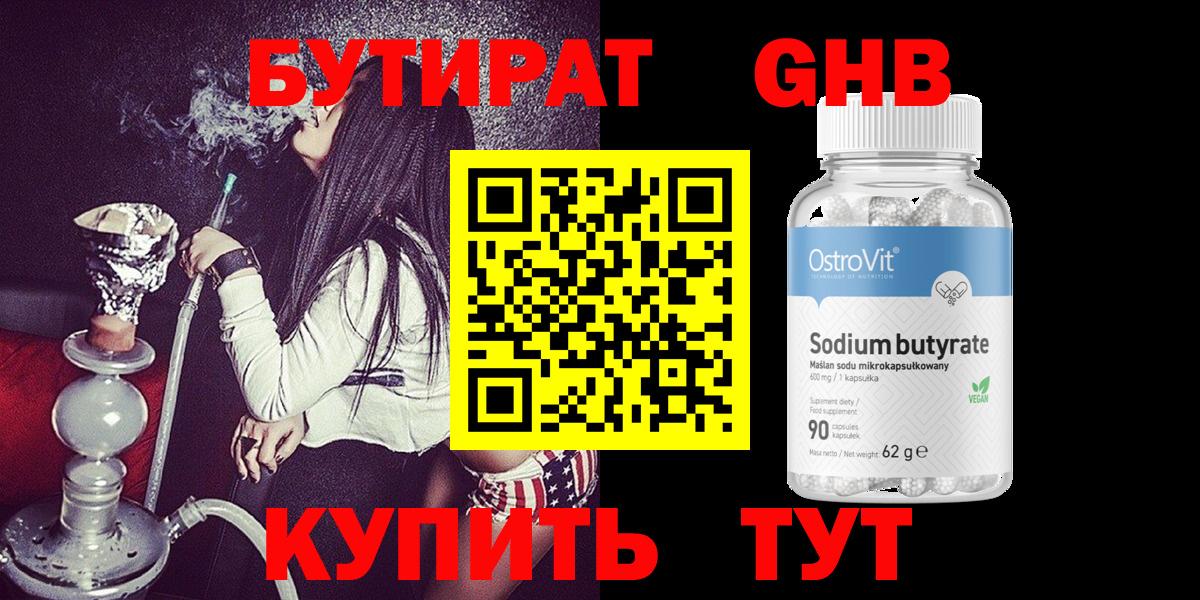 Лысьва  БУТИРАТ BDO  Вход с VPN 