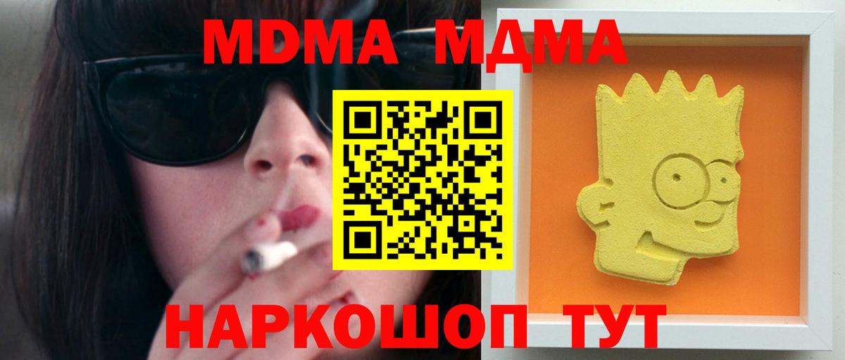 Лысьва  MDMA crystal  МДМА VHQ  MDMA  Вход с VPN 