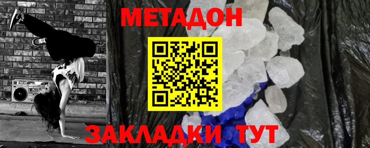 МЕТАДОН methadone Лысьва